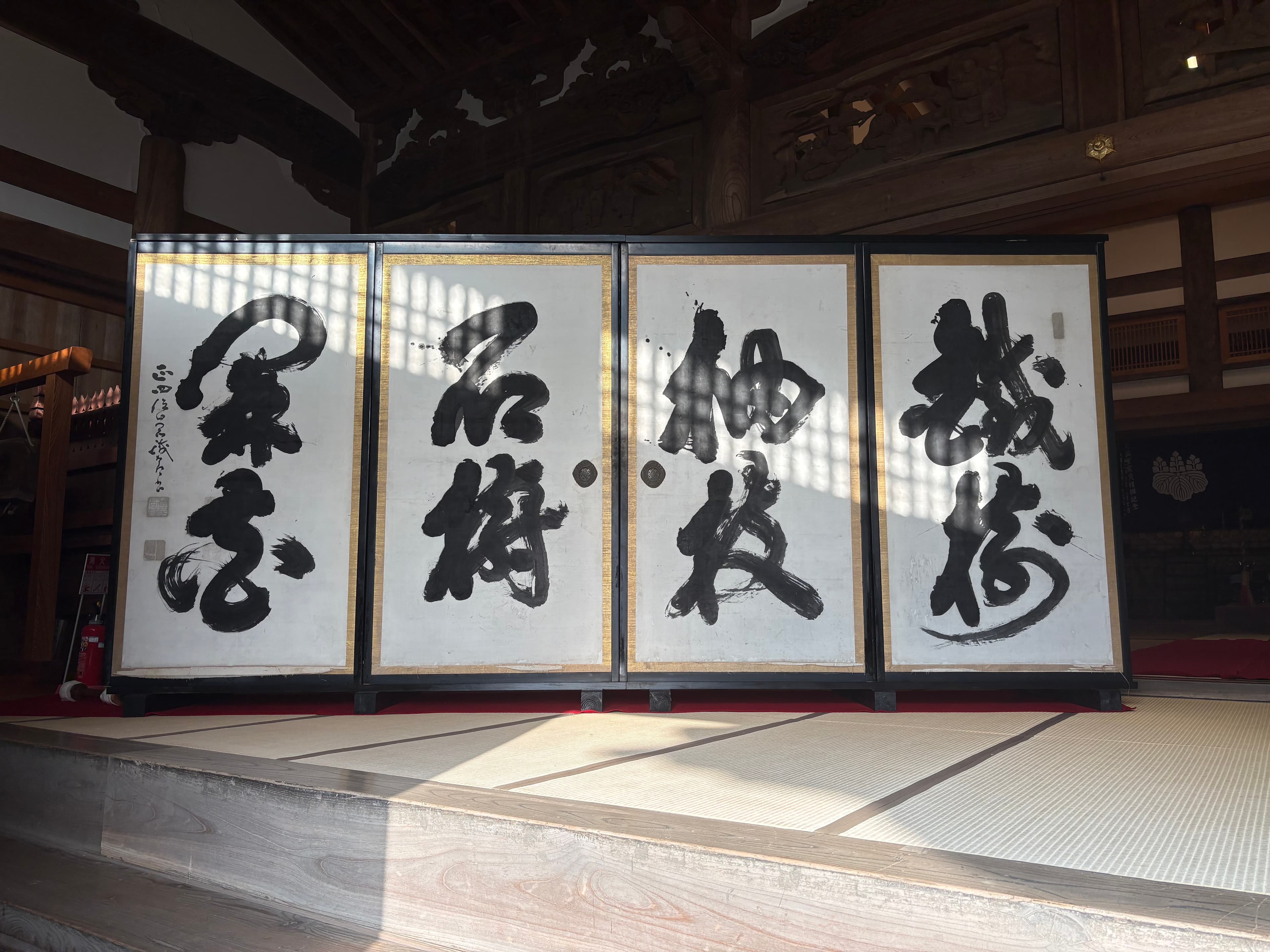 總持寺祖院に残る山岡鉄舟の禅語「鉄樹枝を抽んじ石樹花を開く」