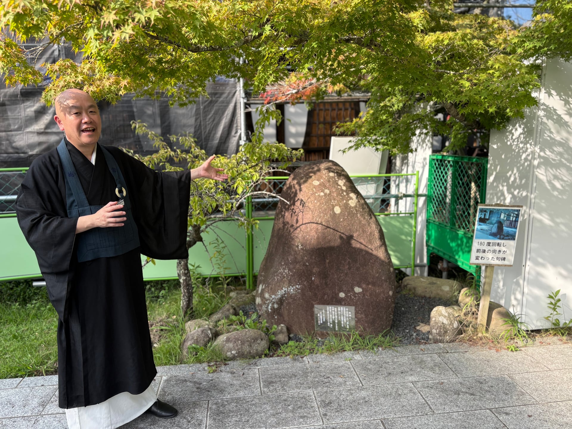 180度回転して前後の向きが変わったと説明されている總持寺祖院の句碑と説明板